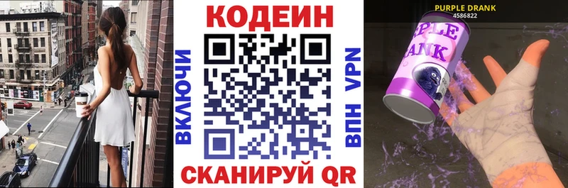Codein напиток Lean (лин)  Разумное 